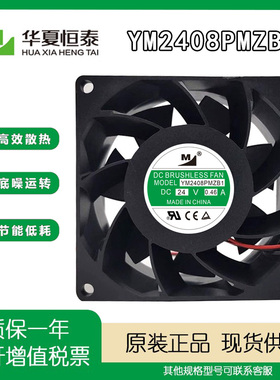 一盟 YM2408PMZB1 DC24V 0.40A 8038 电磁炉机柜变频散热风扇