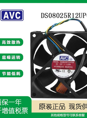 8cm 8025 12V 0.35A 奇宏/AVC DS08025R12UP059 4针PWM调速风扇