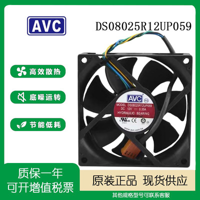 风扇AVCDS08025R12UP059