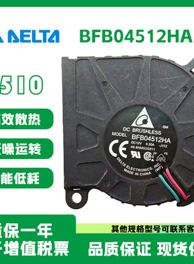 Delta/台达全新原装正品 BFB04512HA 12V 0.2A 4510 涡轮散热风扇