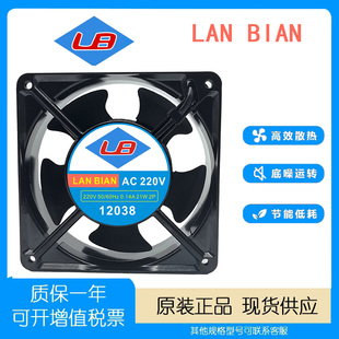220V 12038 BIAN 21W 0.14A機柜散熱風扇 交流風機 LB全銅線LIAN