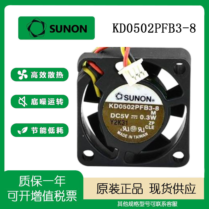 SUNON建准2.5CM25105V