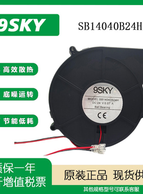 全新原装 9SKY SB14040B24H 24V 0.07A 14040鼓风机散热风扇