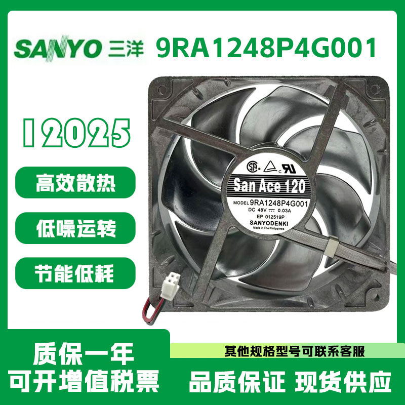 全新Sanyo 三洋 9RA1248P4G001 48V 0.03A  变频器散热风扇