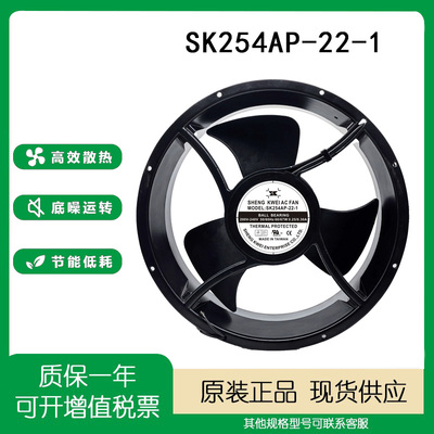 SHENGKWEISK254AP-22-1风机
