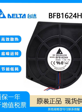 台达 BFB1624H  涡轮鼓风机 16040 24V 1.1A 16CM/厘米大风量风扇