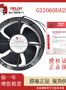 全新德力西 220V风机 G22060HA2BL充电桩机柜轴流散热风扇22CM