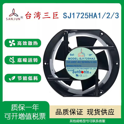SJ1725HA1/2/3110V-240V风扇
