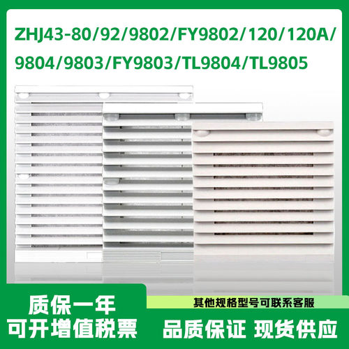 怡合达风扇配件百叶窗ZHJ43-120A
