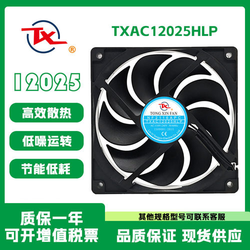 TX同鑫TXAC12025HLP散热风扇