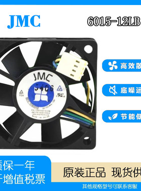jmc 12V0.12A 6015-12LB 6015 6厘米 4线PWM主板智能温控调速风扇