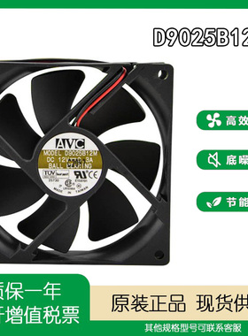 AVC 12V 0.3A 9CM 9025 9225 D9025B12M ups山特机静音双滚珠风扇