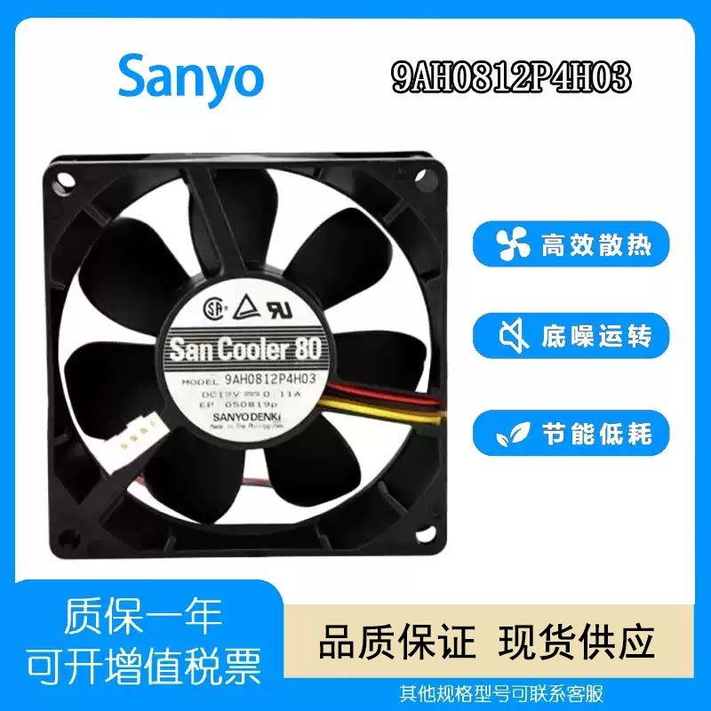 全新三洋 9AH0812P4H03 12V 0.11A 8CM 8025 四线滚珠 超静音风扇