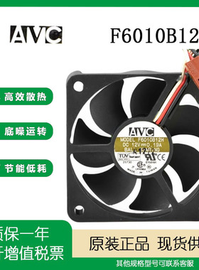AVC F6010B12H 6010 12V 0.19A 电脑机箱 主板CPU 6CM 超薄风扇