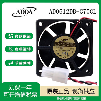 机箱风扇ADDAAD0612DB-C70GL