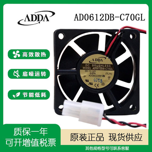 机箱风扇ADDAAD0612DB-C70GL