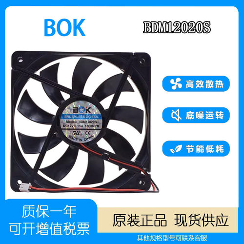 BOK散热风扇12V0.15A