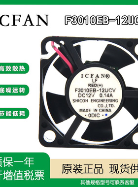 全新ICFAN 3010 3CM/厘米 F3010EB-12UCV 12V 0.14A 直流散热风扇