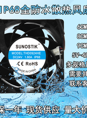 IP68全防水 6/8/9CM 5V/12V/24V/48V PWM暴力大风量防水散热风扇