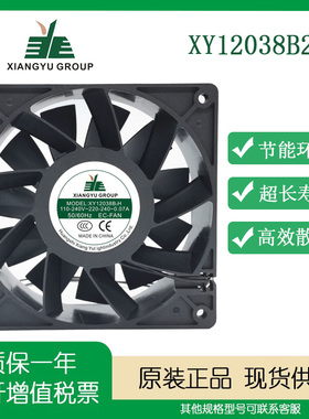 EC XIANGYU GROUP XY12025/12038S/B2H 110-240V静音散热节能风扇