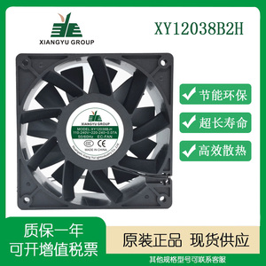 全新XY12025/12038S/B2HEC风扇