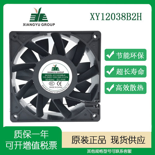 全新XY12025/12038S/B2HEC风扇