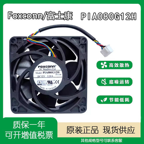 Foxconn/富士康PIA080G12H风扇