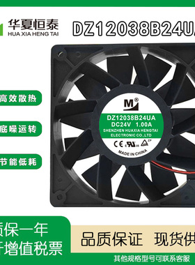 一盟DZ12038B24UA/HA/MA/LA 12038 24V 1/2A大风量变频器散热风扇