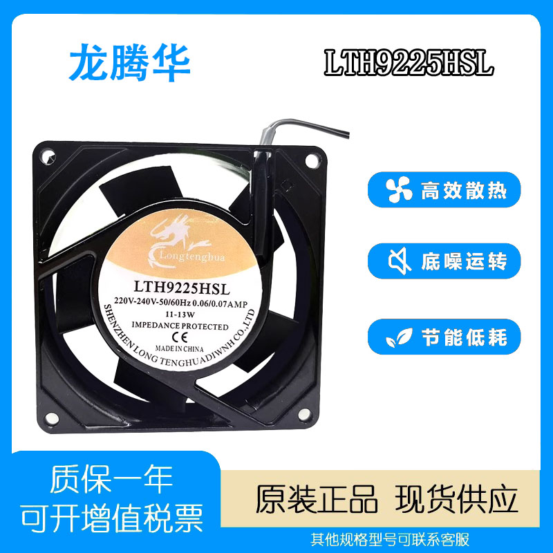 龙腾华散热风扇220V-240V