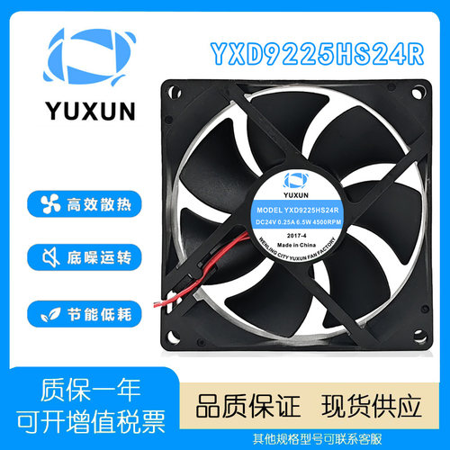 YUXUNYXD9225HS24R散热风扇