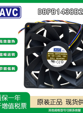 全新AVC 14038 14CM 12V4.5A DBPB1438B2H PWM暴力大风量散热风扇