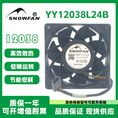 SNOWFANYY12038L24B散热风扇24V