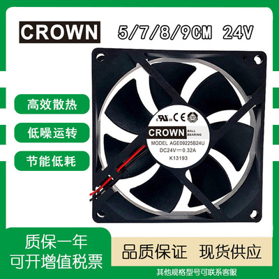 CROWNAGE09225B12HB24H/U风扇
