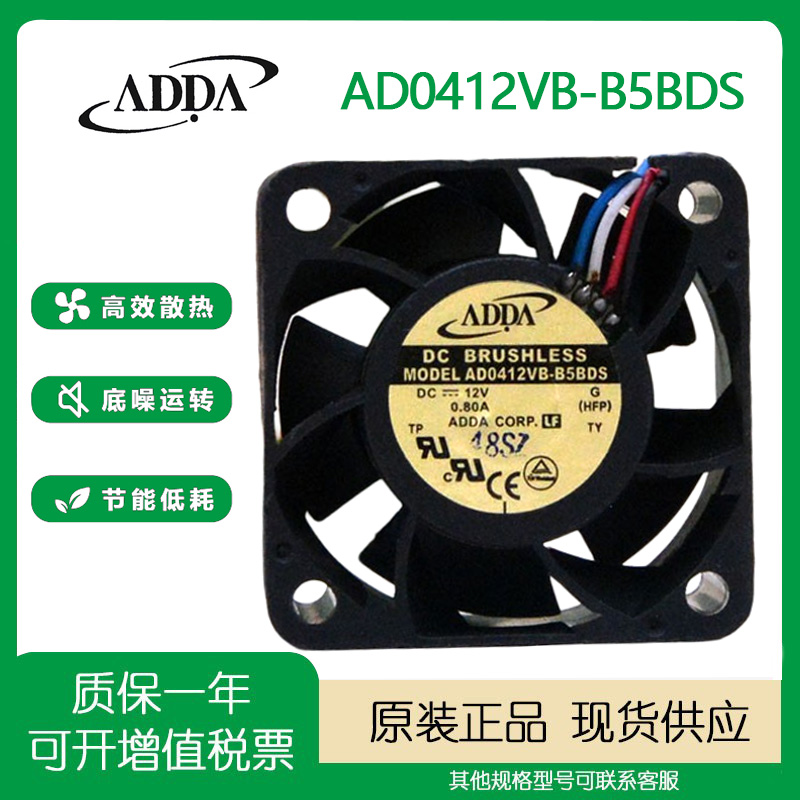 机箱风扇ADDAAD0412VB-B5BDS