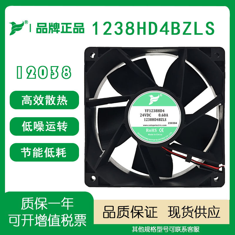 SF1238HD4 DC24V 0.60A 1238HD4BZLS-YFTSL120散热风扇 YF1238HD4