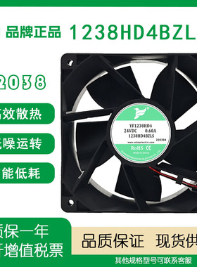 SF1238HD4 DC24V 0.60A 1238HD4BZLS-YFTSL120散热风扇 YF1238HD4