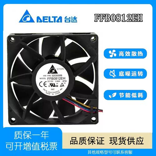 台达12V0.80A风扇FFB0812EH