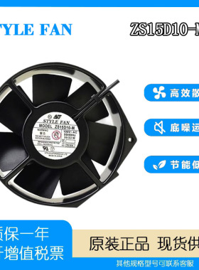 STYLE FAN ZS15D10-M 100V 33/35W 17238 全金属耐高温控制柜风机