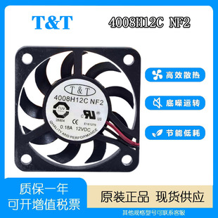 NF2 两线双滚珠散热风扇 正品 4008H12C 4008 4厘米 0.18A T&T 12V