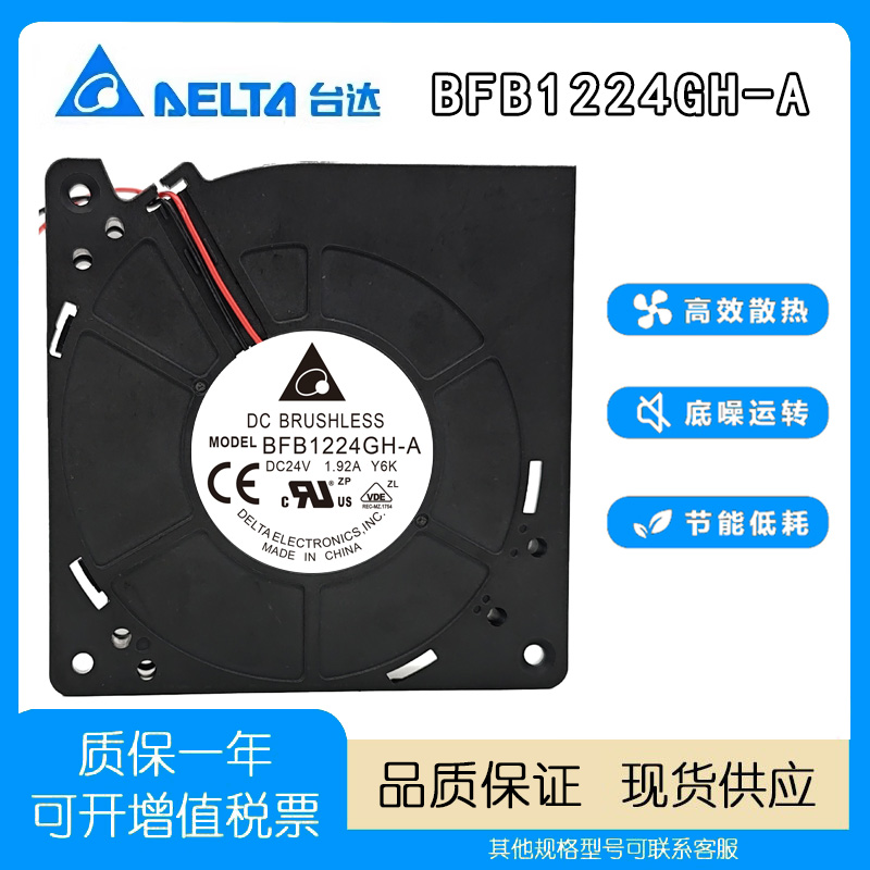 台达BFB1224GH-ADC24V风扇
