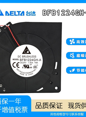 全新台达 BFB1224GH-A DC24V 1.92A 12032 大风量涡轮鼓风机风扇
