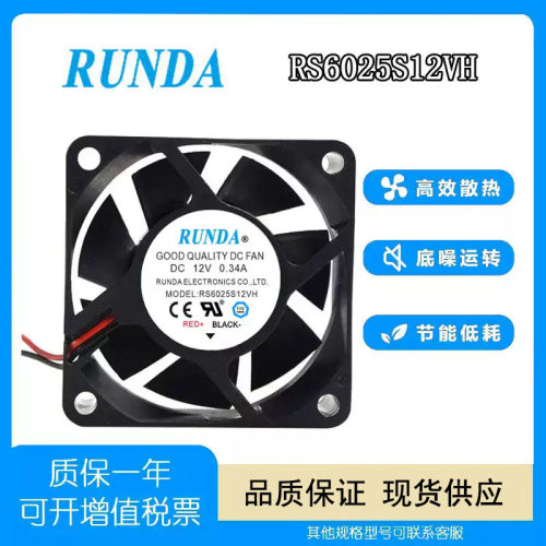 RUNDA润达RS6025S12VH散热风扇