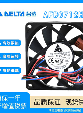 台达 CPU AFB0712HB DC12V 0.33A 7CM 机箱 7015 双滚珠 散热风扇