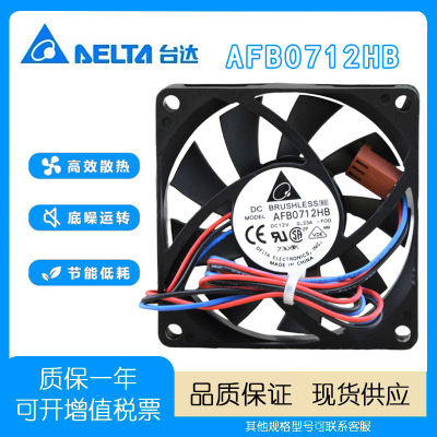 台达CPUAFB0712HBDC12V风扇