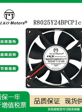 全新派尔可PELKO MOTORS 24V0.34A R8025Y24BPCP1c-7 8CM散热风扇