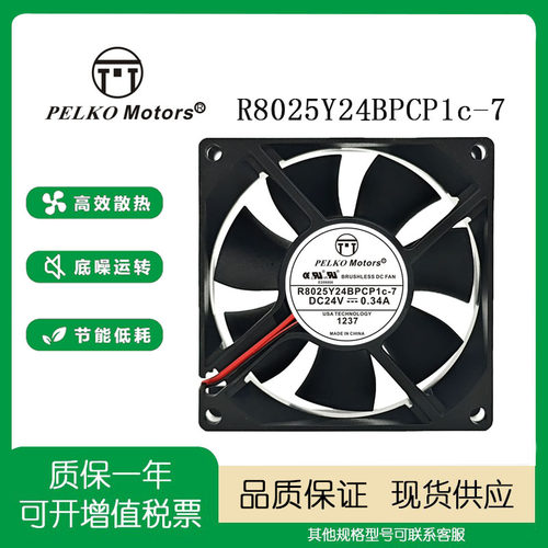R8025Y24BPCP1c-7散热风扇