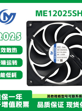 MINCHUANG ME12025SHL 110-220V 5W 0.05A 120*120*25MM散热风扇