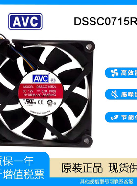 原装AVC DSSC0715R2L 12V 0.3A 7015 7厘米 CPU风扇PWM温控散热器