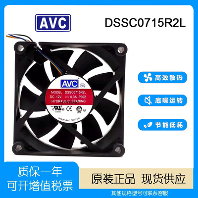 AVC散热风扇12V0.3A7CM