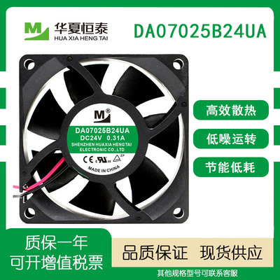 一盟DA07025B24UA24V散热风扇